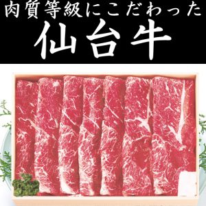 仙台牛