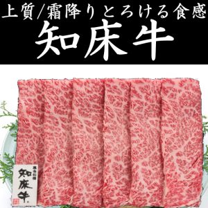 知床牛
